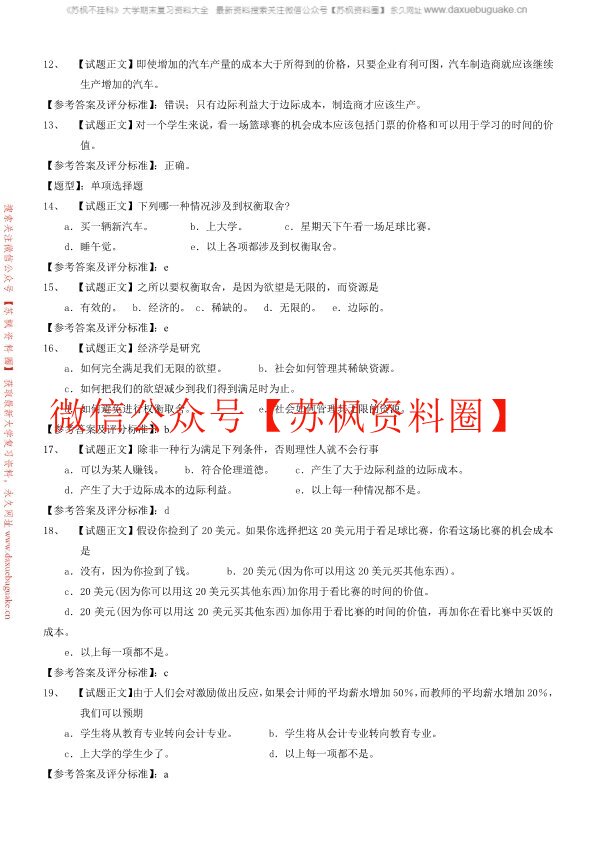 西方经济学补充